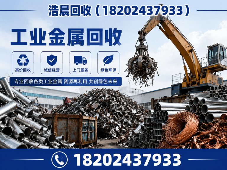 辽中区沈阳废旧物资回收展示图