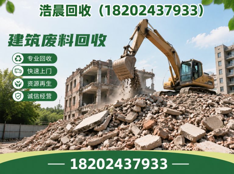 辽中区建筑废料回收展示图